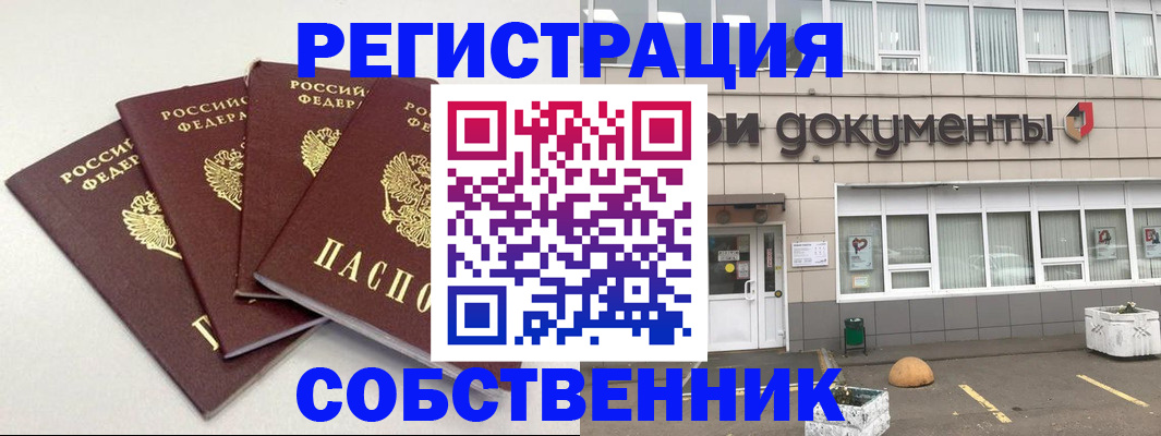 прописка в квартире в Иркутске