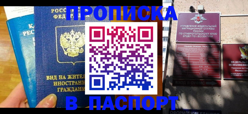 прописка ребенка в Иркутске