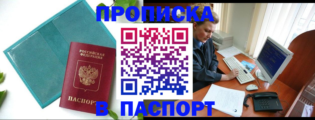временная регистрация для всех в Иркутске