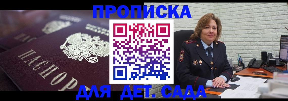 прописка ребенка в Иркутске