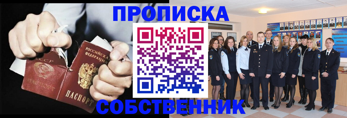 временная прописка в Иркутске