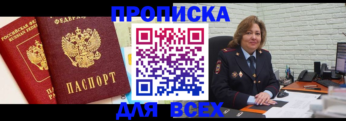 временная регистрация поиск в Иркутске