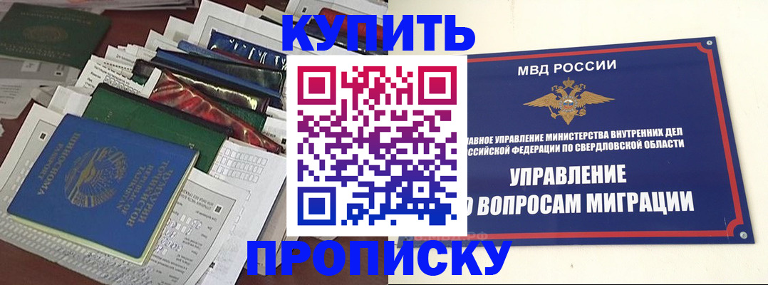 прописка поиск в Иркутске